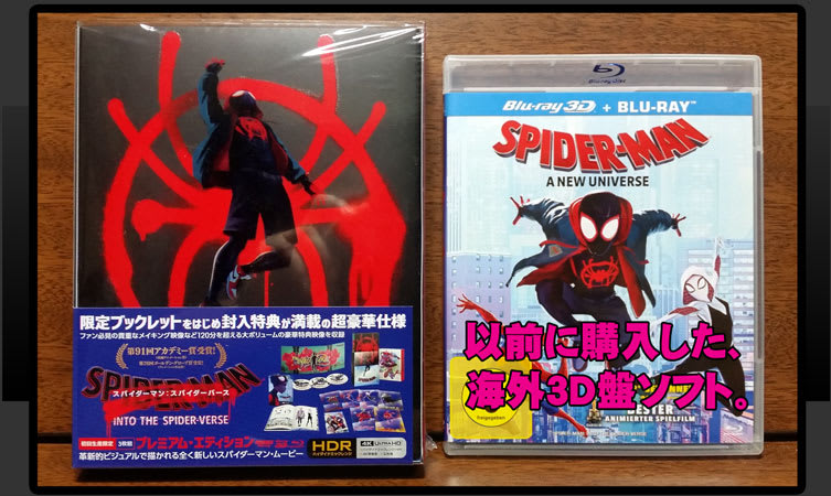 スパイダーマン スパイダーバース プレミアム エディション 購入 総天然色 魔人スドォの円盤 ３ｄ