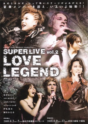 Super Live Vol 2 Love Legend ラブ レジェンド 観劇 備忘録