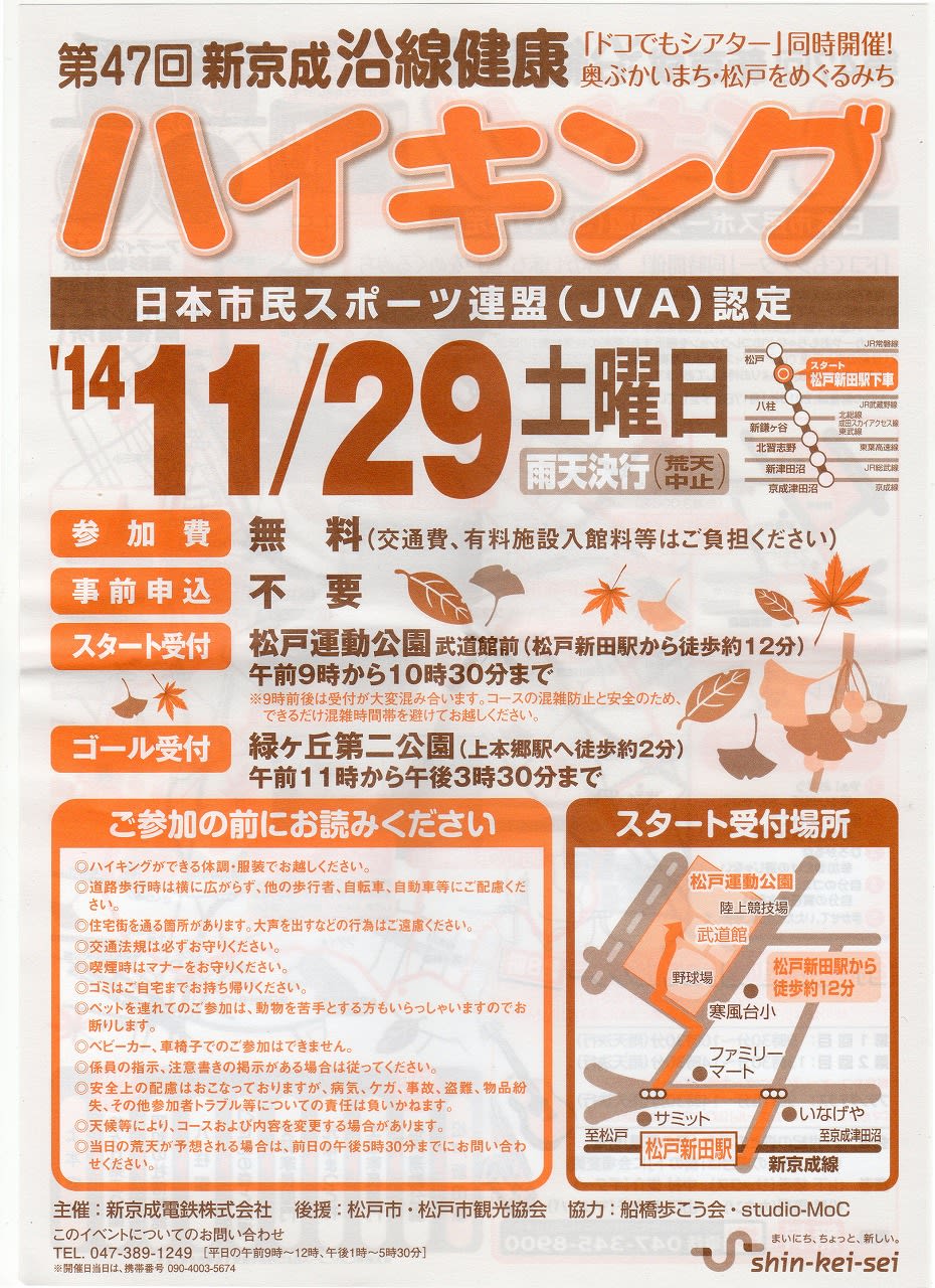 11／29 新京成沿線ハイキング(案内） 「ウォーキング三昧」in 滋賀