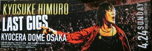 ヒムロック 氷室京介 Sammyのみちくさ日記