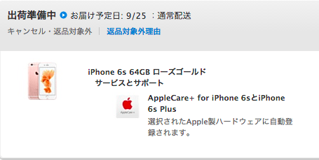 iPhone6s】《出荷完了》キタ！ これで8年連続、発売日受取決定♪ - *begejstring for DANMARK*