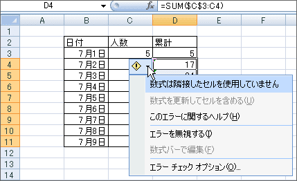 累計を簡単に表示しましょう Excel初心者 パソコンカレッジ スタッフのひとりごと