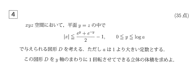 京都大学1974年度入試数学(理系)第1問】美しい解法｜TomYum君