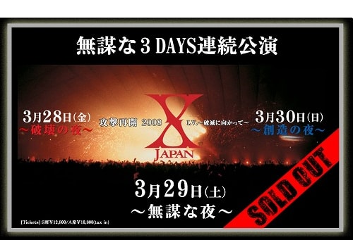 X Japan 復活ライブレポ ｍｋｂ２０２１