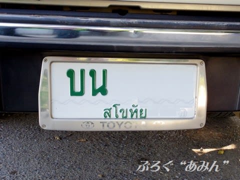 スコータイナンバー ハイラックス ぶろぐ あみん スコータイナンバー ハイラックス ぶろぐ あみん