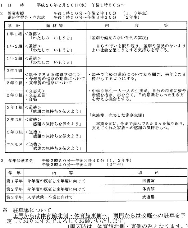 授業参観 学年懇談会のお知らせ 輝け 三和北中