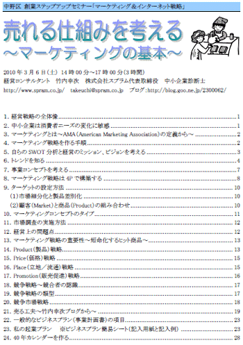 中小企業診断士 マーケティング講演