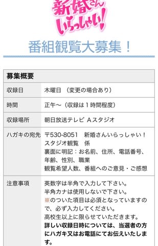 日帰りバスツアー 新婚さんいらっしゃい公開収録観覧 でこのブログ 私好みの宿日記