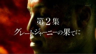 NHKスペシャル ヒューマン なぜ人間になれたのか 2－（1）序章 - 思考の部屋