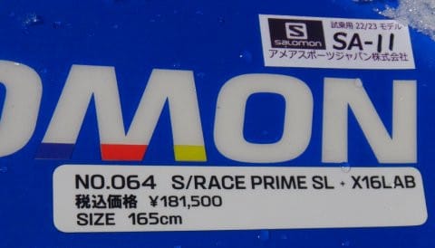2023シーズンモデルのスキー板，試乗レポートその15…SALOMON S/RACE 