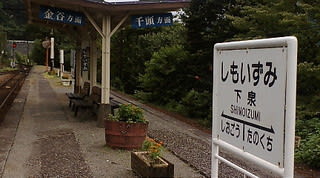 休暇ネタ 大井川鉄道ｓｌ乗車記 その４ From Mitsuzawa Northeast