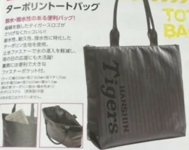 阪神タイガース トラッキーとラッキー訪問記念のバッグ