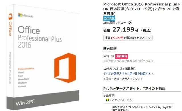 Office 16 Professional Plus ダウンロード版 2pc 価格 27 199円 税込 永続ライセンス Office19 16 32bit 64bit日本語ダウンロード版 購入した正規品をネット最安値で販売