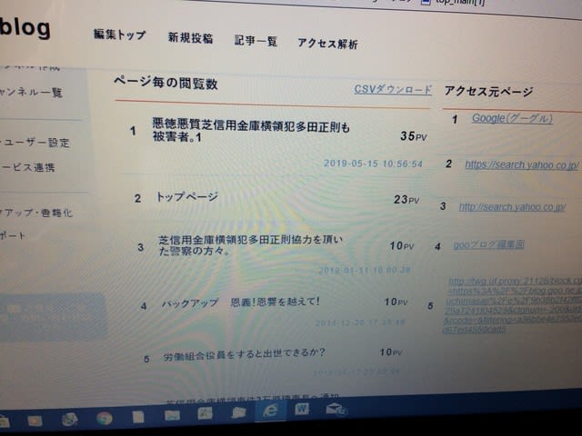 パワハラ自殺する前に仕返し（2）　　悪徳悪質芝信用金庫横領犯多田政則も被害者 - 馬鹿も一心！