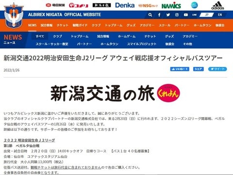仙台には行きたいが 週末はアルビレックス