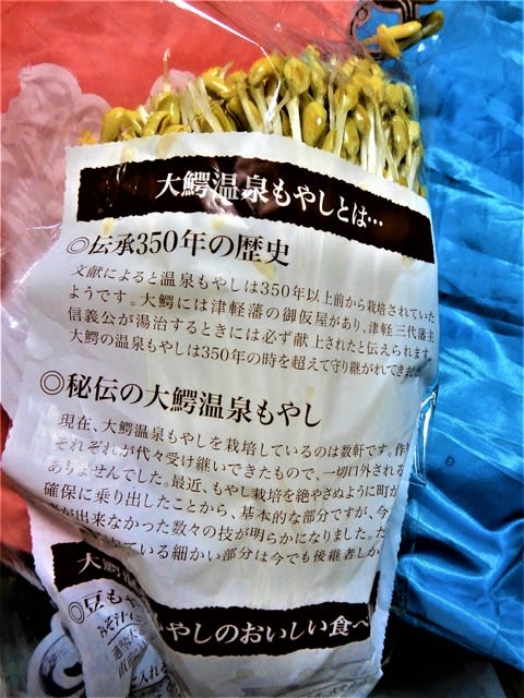 2020 3 13 青森県大鰐町の大鰐温泉もやしにびっくり 今日のころころこころ 2020 3 13 青森県大鰐町の大鰐温泉もやしにびっくり 今日のころころこころ