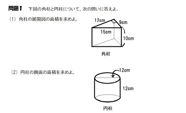 角柱と円柱 展開図を使う 小学５年 算数の教え方教えますmother S Math Happy Study Support