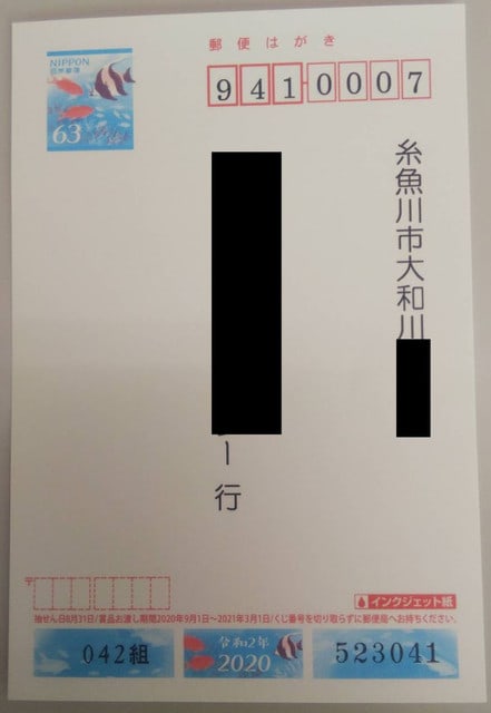 郵便はがき かもめ る の抽選日 糸魚川のデッかいおっさん Official Blog