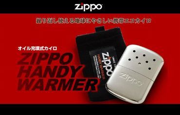Zippo_warmer