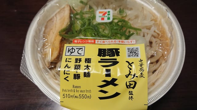 丸ちゃんの好きなセブンイレブンのとみ田監修豚ラーメン ささやかな幸せ