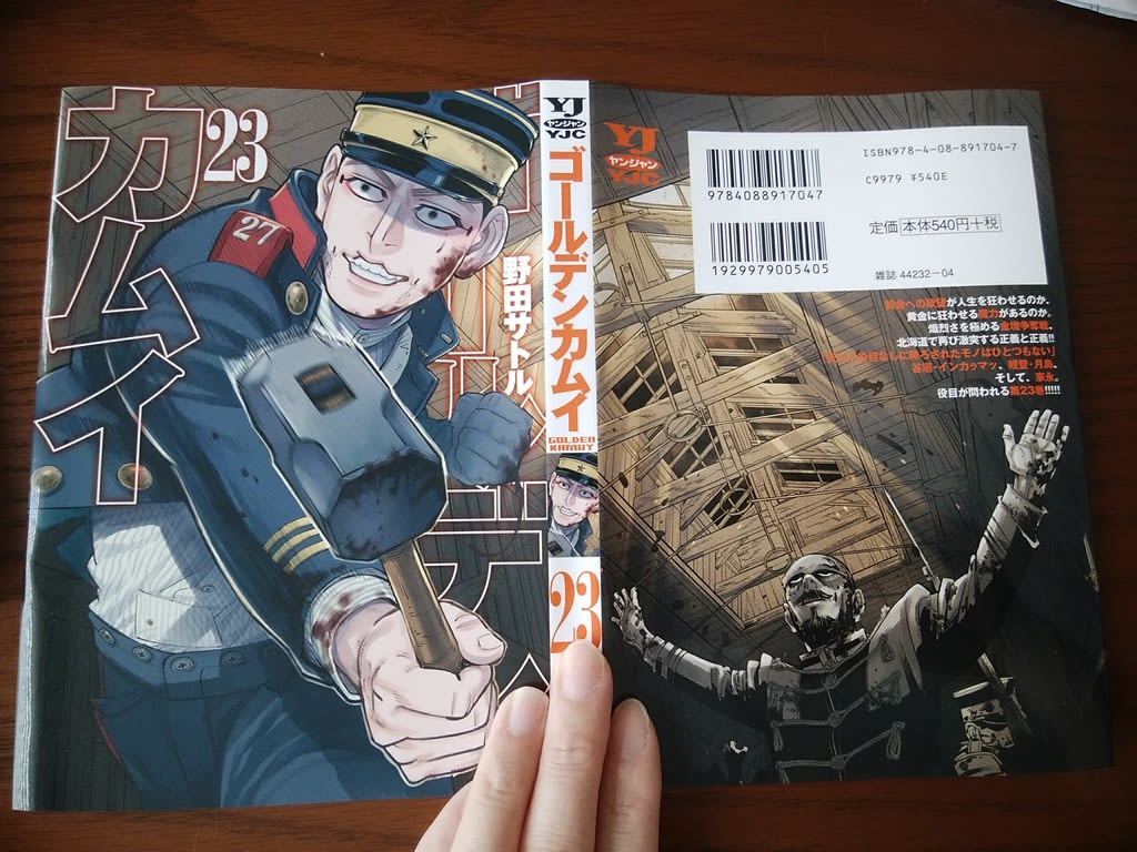 野田サトルゴールデンカムイ 1〜23巻 - 青年漫画