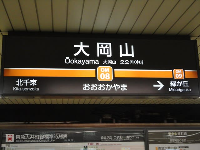 岡山 駅 大 大多羅駅