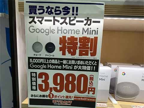 GoogleHome