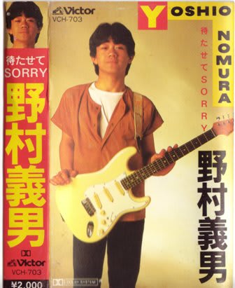 野村義男 / ファーストアルバム 『待たせて SORRY』 (1983) - ～Ｙの