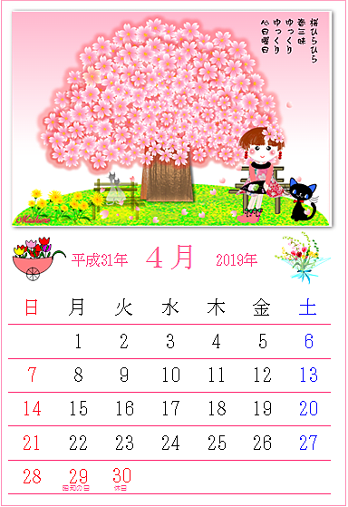 美しい桜の ワード絵カレンダー 19年4月 作品 旭川発 ハッピーなくらし