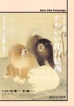 長沢蘆雪 群猿図屏風 かわいい江戸絵画展 はろるど