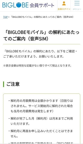 Biglobe退会 電話はつながらない ４ ６ メランコリア