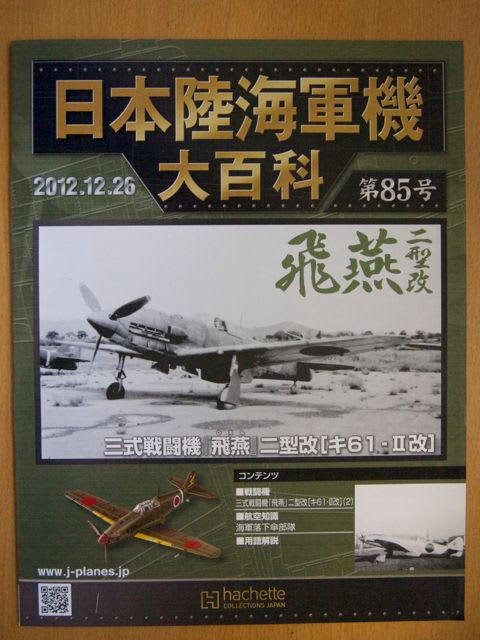 アシェット 日本陸海軍機大百科 41号〜50号