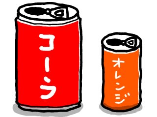 セットアップ 多くの危険がある状況 接続された 缶ビール 缶コーヒー イラストフリー素材 Yoheyokamoto Jp