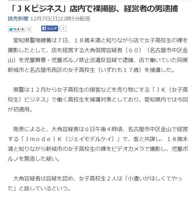 瑞穂署児童買春 児童ポルノ禁止法違反の逮捕 名古屋健康禁煙クラブ