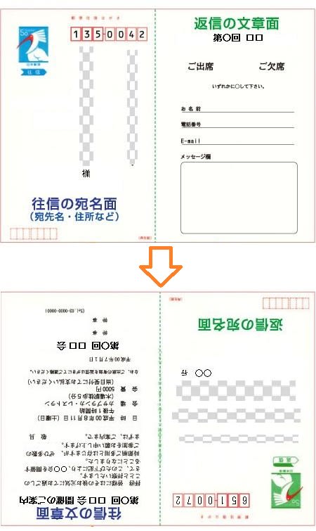 Ｗｏｒｄではがき作成（往復はがき） - スケルトンハウス‐きまぐれCafe