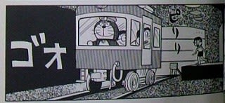 ドラえもん 藤子 F 不二雄 著 ブログにアップして買った気になる