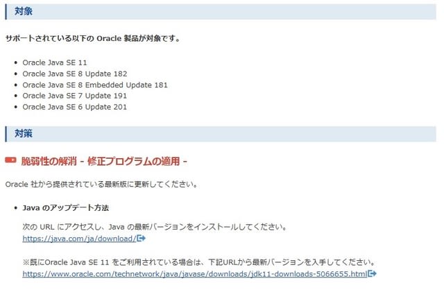 Java に新たな脆弱性が見つかったようで 最新の対策済バージョンをクリーンインストールしようとしたのですが Oracle のサイトに見当たりません 私のpc自作部屋