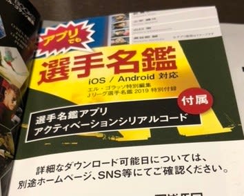 エルゴラ版jリーグ選手名鑑19 アプリが嬉しい マリサポを育てる母さんのブログ