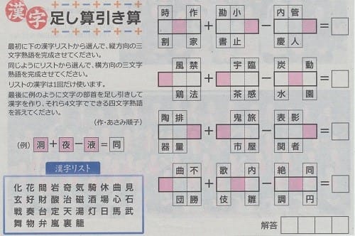 漢字の足し算引き算に挑戦 ブログ仙岩