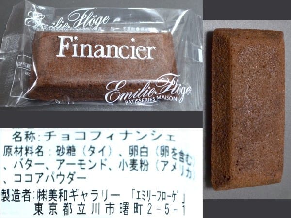 エミリーフローゲ、『チョコフィナンシェ』