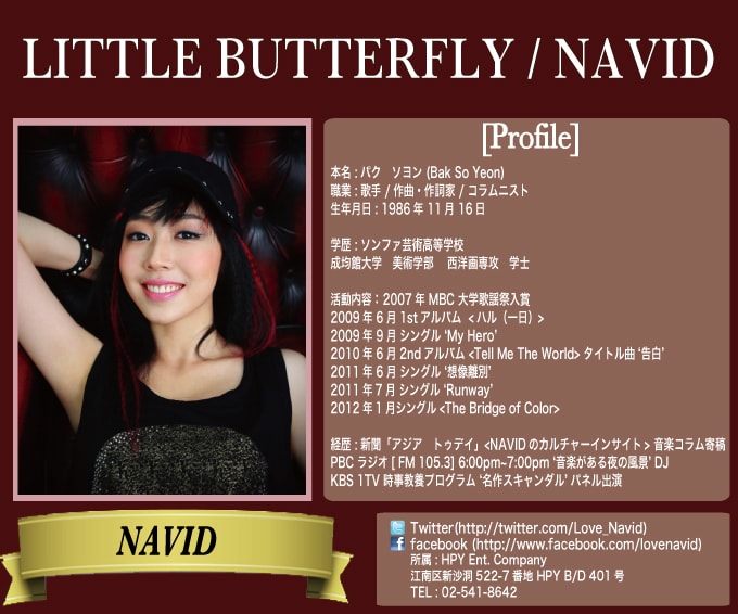 韓国のシンガーソングライターnavid ナビド のプロフィル Navid ナビド