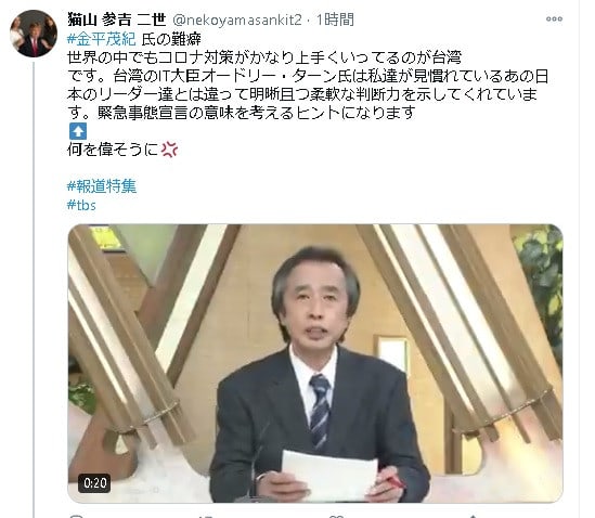 トランプ ツイッター永久停止 Tbs 報道特集 金平キャスターの正論に逆ギレしてる馬鹿ネトウヨ 山 参吉 二世 Nekoyamasankit2 動画 原神 アニメ マンガ ゲーム 実況 Youtube 攻略 裏技 動画 悪を撃つ 炎上youtuber告発