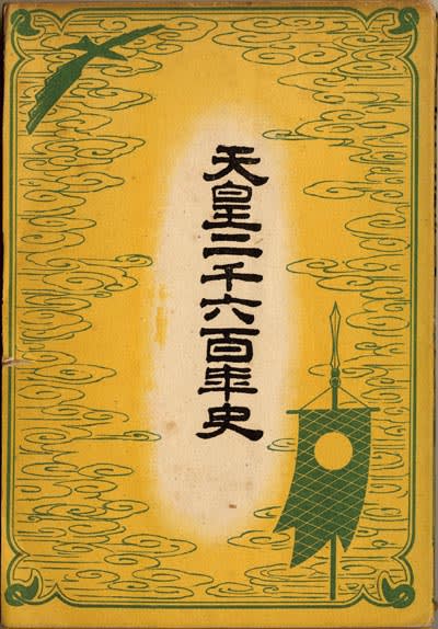 第一書房巡礼行記 大川周明の『新訂日本二千六百年史』 - 四行 第一書房巡礼行記 大川周明の『新訂日本二千六百年史』 - 四行