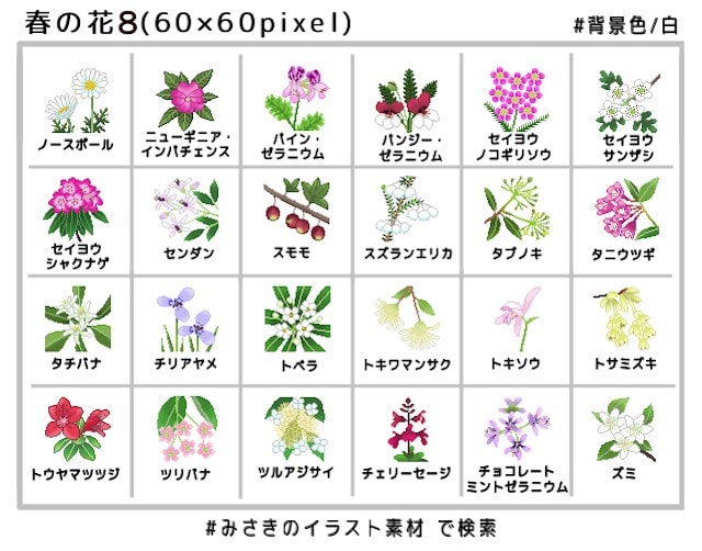 春の花8 花のアイコン 60 60pixel 花 みさきのイラスト素材 素材屋イラストブログ