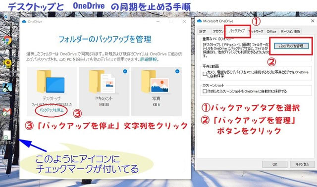 デスクトップとonedriveの同期停止の手順 パソコン悪戦苦闘記録