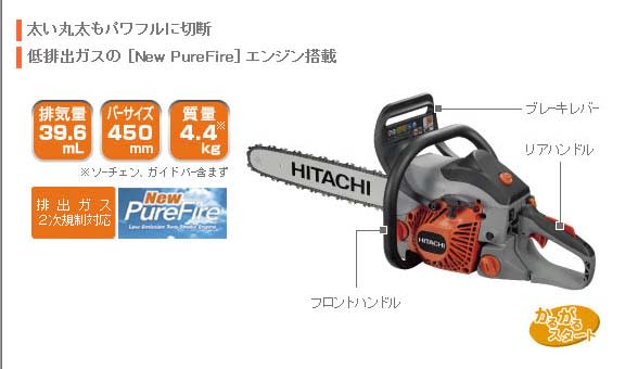 エンジンチェンソー CS40EA Hitachi Koki - 井野庄商店