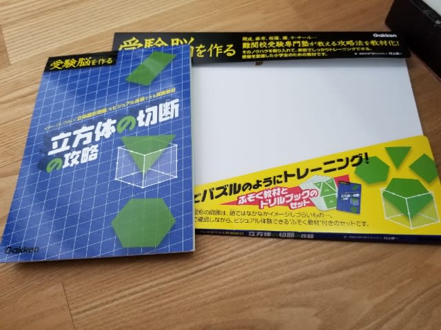 サイコロ切断問題 中学入試 はじめました