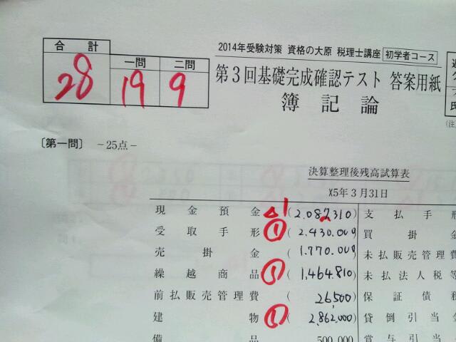 簿記論 初学者一発合格コース 第３回基礎完成確認テスト - 桜堤団地に桜咲く!!