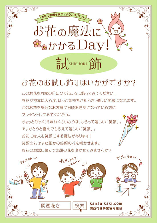 母の日にはお花を こ ゆ る り お も ふ