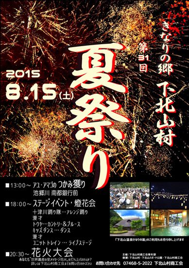 R_20150731下北山村夏祭り.jpg